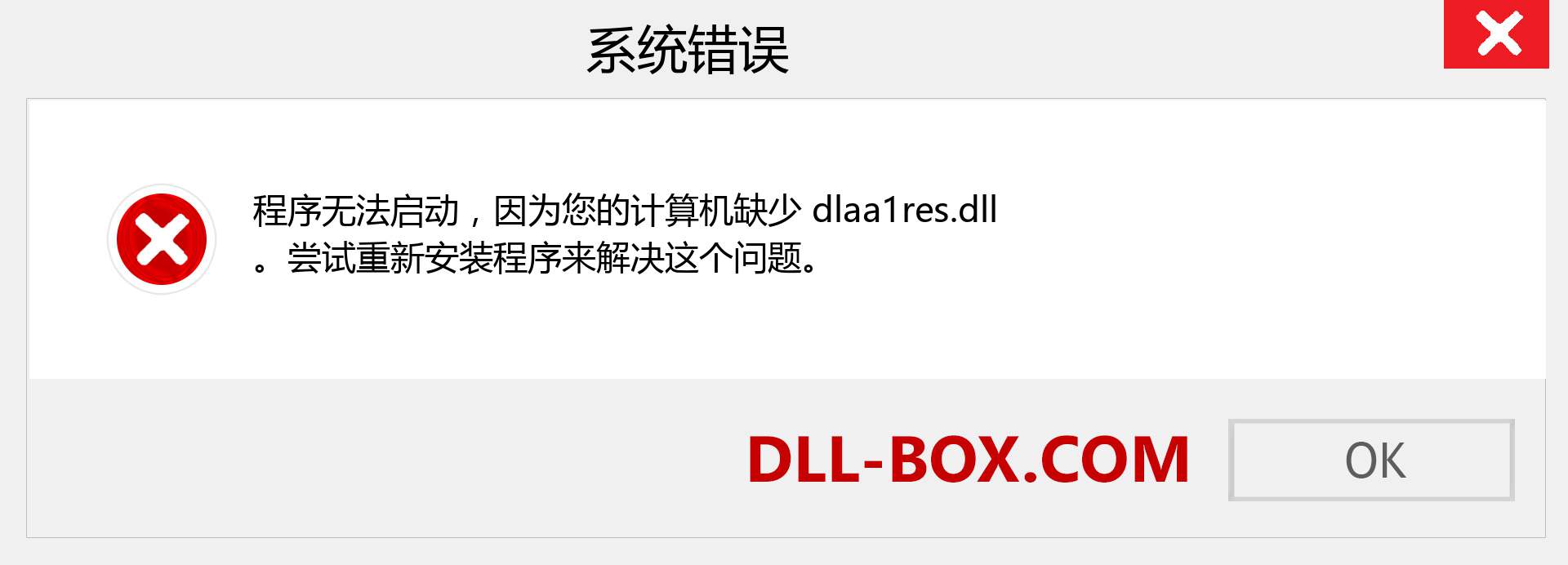 dlaa1res.dll 文件丢失？。 适用于 Windows 7、8、10 的下载 - 修复 Windows、照片、图像上的 dlaa1res dll 丢失错误